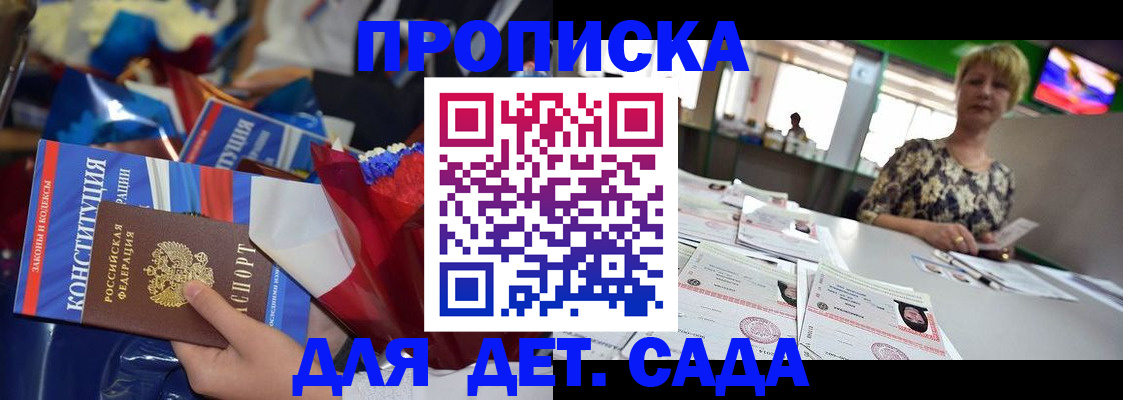 регистрация для дет. сада в Кирсе