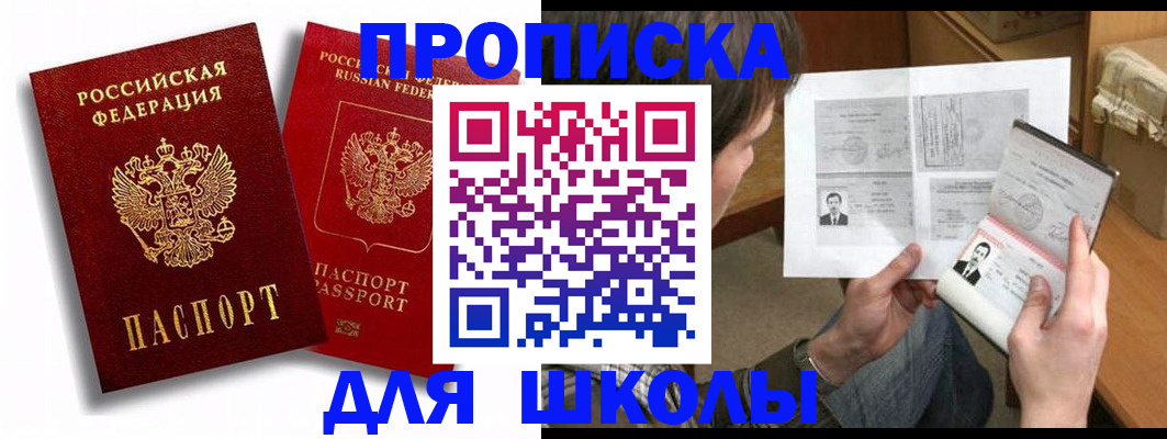 прописка ребенка в Кирсе